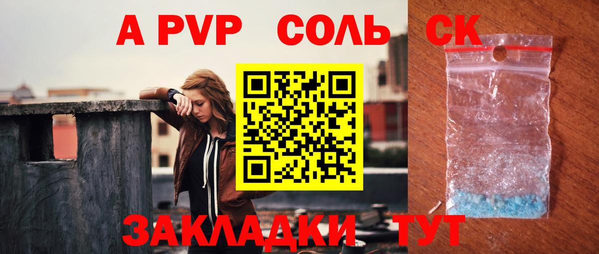 A-PVP мука  A PVP Соль  Вход с VPN  А ПВП  Лесозаводск 