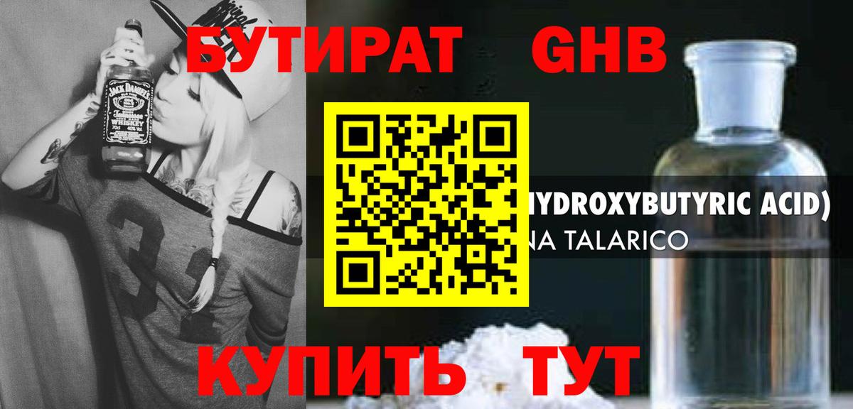Лесозаводск  Бутират Butirat  БУТИРАТ  Вход с VPN 