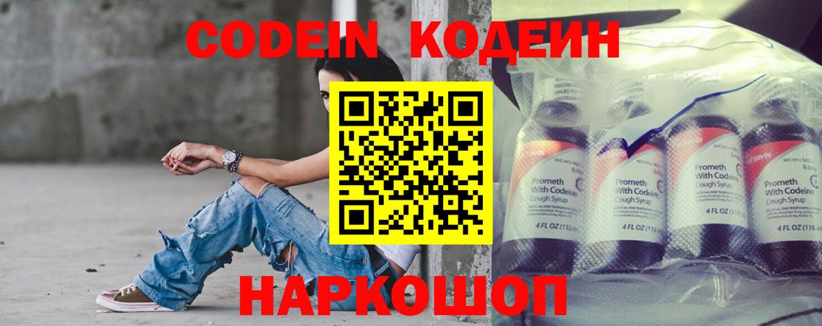 Кодеиновый сироп Lean напиток Lean (лин)  Вход с VPN  Лесозаводск  Codein Purple Drank 