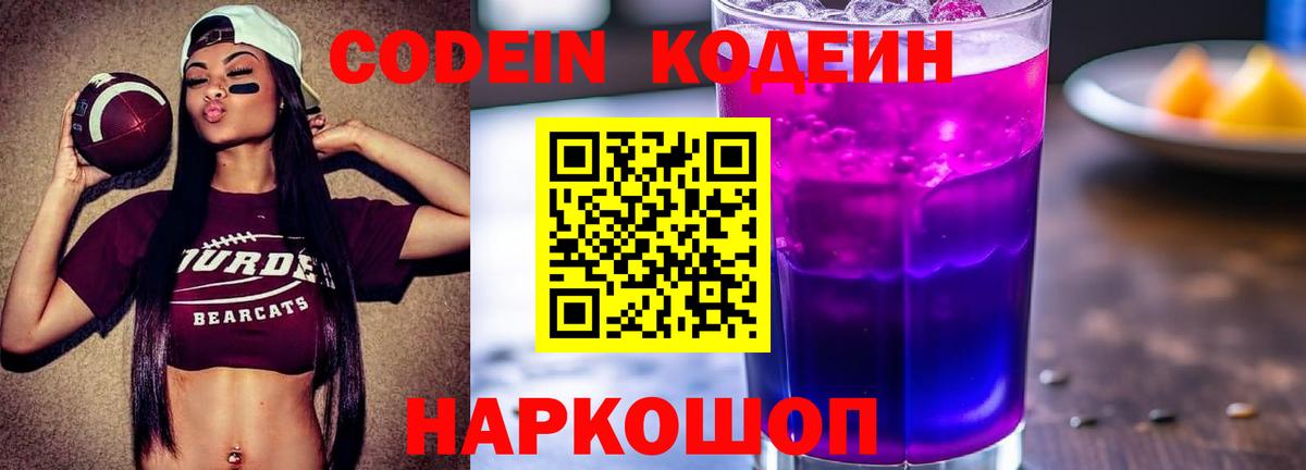 Codein Purple Drank Лесозаводск