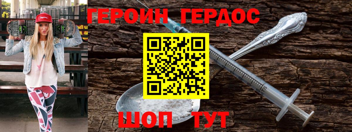 Героин  ГЕРОИН Heroin  Вход с VPN  Лесозаводск 
