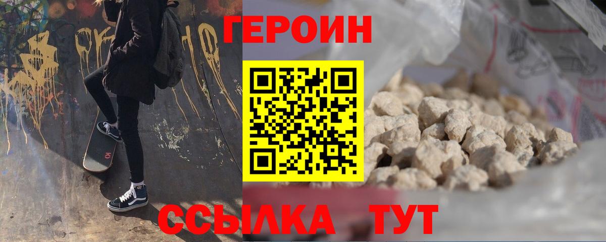 Героин VHQ Лесозаводск