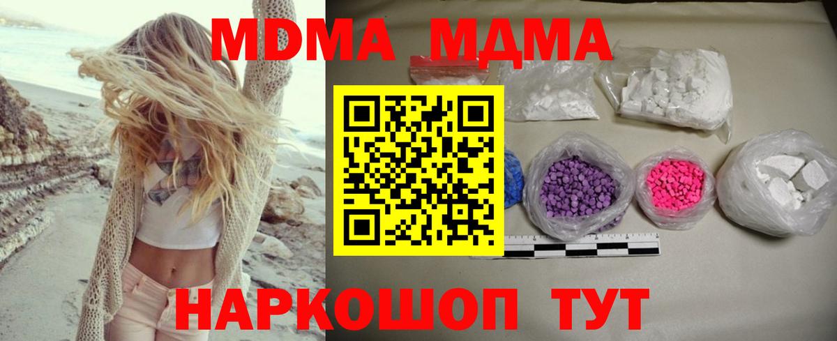 МДМА  Вход с VPN  Лесозаводск  МДМА crystal 