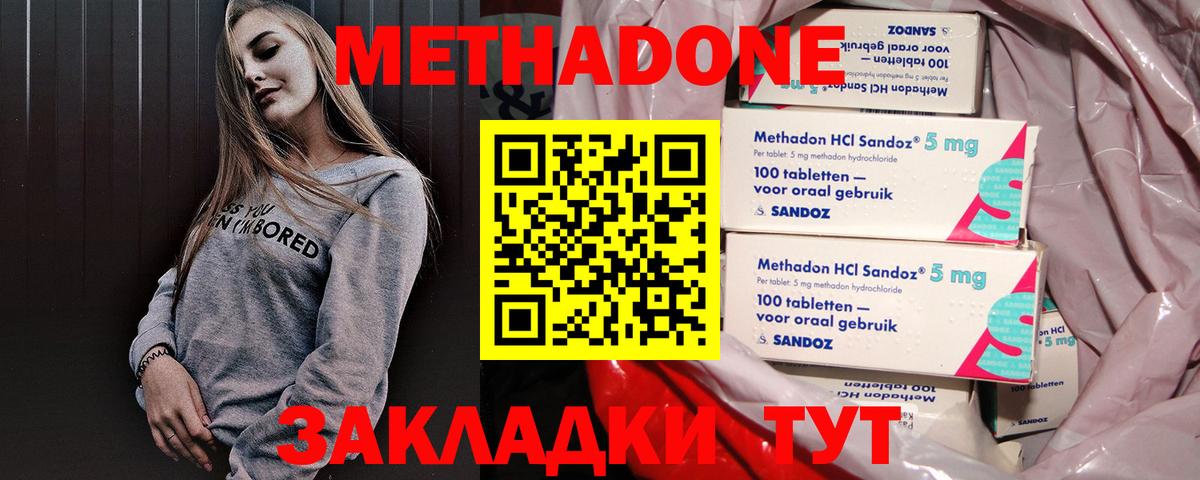 Метадон белоснежный Лесозаводск